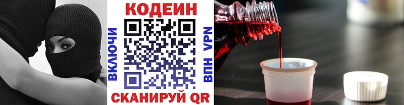 Кодеин Purple Drank  Иркутск 